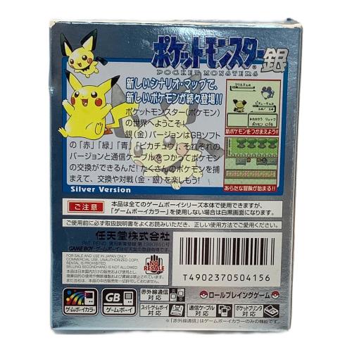 ポケットモンスター銀 ゲームボーイカラー用ソフト