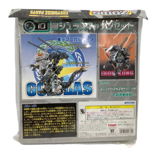 ZOIDS (ゾイド) ゴジュラスキャノンセット プラモデル