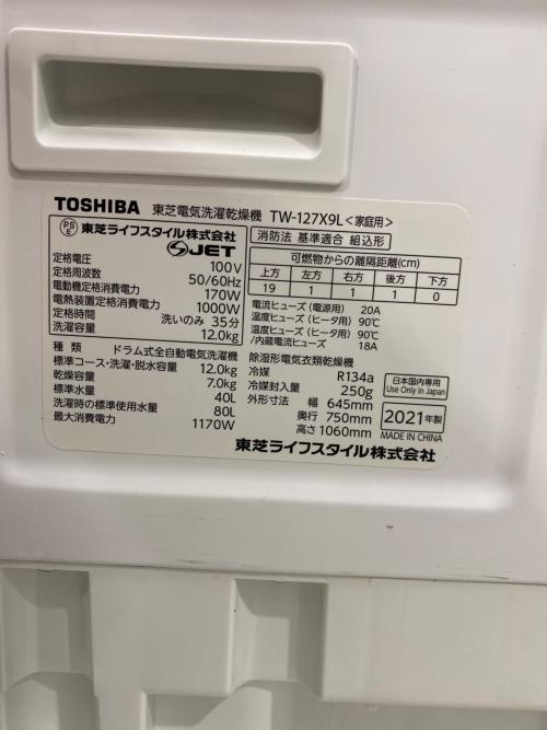 TOSHIBA (トウシバ) ドラム式洗濯乾燥機 TW-127X9 2021年製