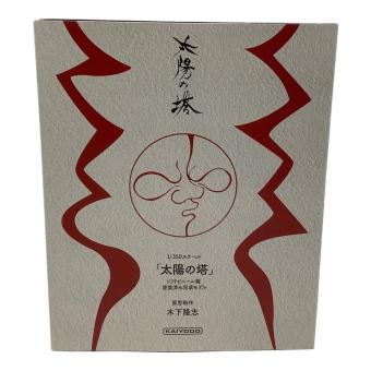 太陽の塔 1/350スケール フィギュア 木下隆志