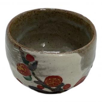 ぐい呑み 荒川豊蔵 紀梅文