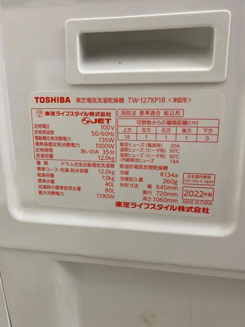 TOSHIBA (トウシバ) ドラム式洗濯乾燥機 TW-127XP1