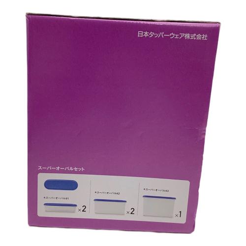 Tupperware (タッパーウェア) スーパーオーバルセット ブルー