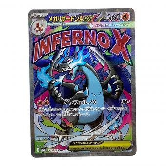 メガリザードンXex ポケモンカード 223/193 MA