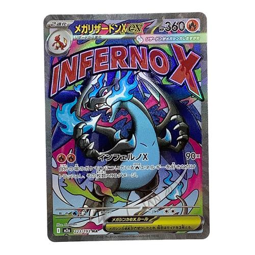メガリザードンXex ポケモンカード 223/193 MA