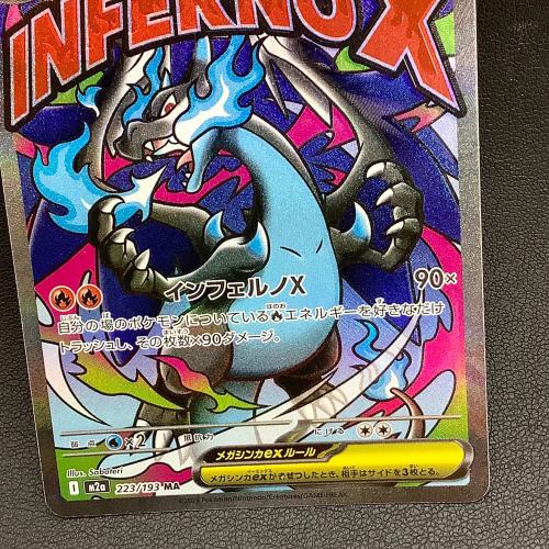 メガリザードンXex ポケモンカード 223/193 MA
