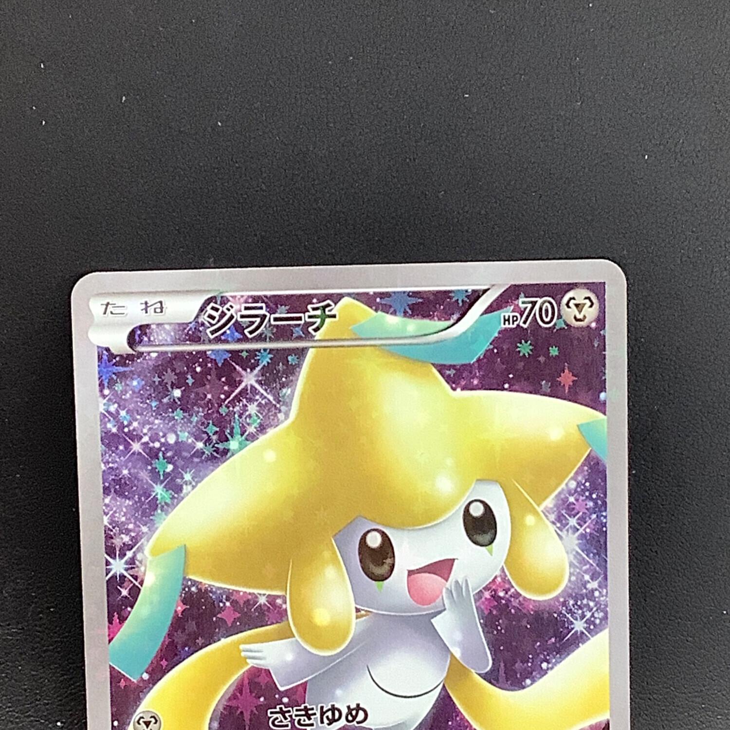 ジラーチ ポケモンカード 027/036 CP5｜トレファクONLINE