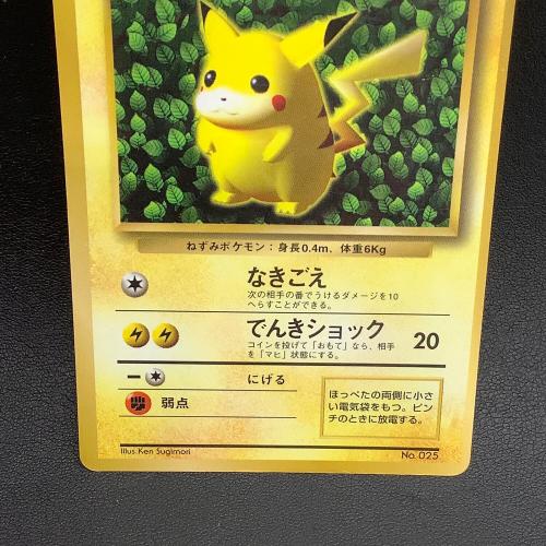 ピカチュウ LV.16 コロコロコミック版 ポケモンカード No.025 初版  旧裏面　光沢有