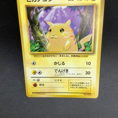 ピカチュウ LV.12 ポケモンカード No.025 初版 旧裏面