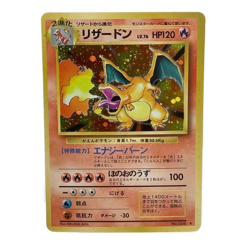 リザードン LV.76 ポケモンカード No.006 旧裏面 センタリングに偏り有