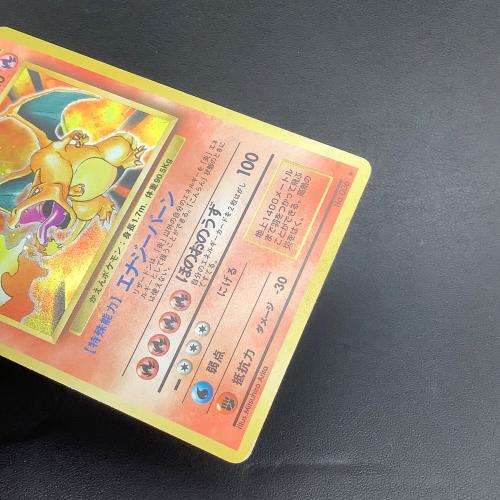 リザードン LV.76 ポケモンカード No.006 旧裏面 センタリングに偏り有