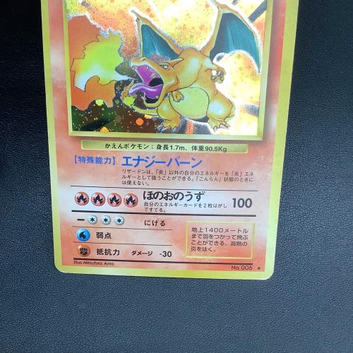 リザードン LV.76 ポケモンカード No.006 旧裏面 センタリングに偏り有