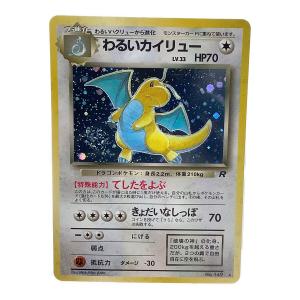 わるいカイリュー LV.33 ポケモンカード No.149 旧裏面