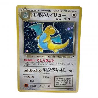わるいカイリュー LV.33 ポケモンカード No.149 旧裏面
