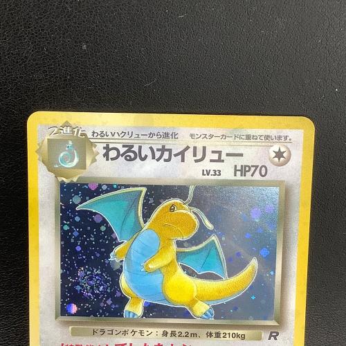 わるいカイリュー LV.33 ポケモンカード No.149 旧裏面