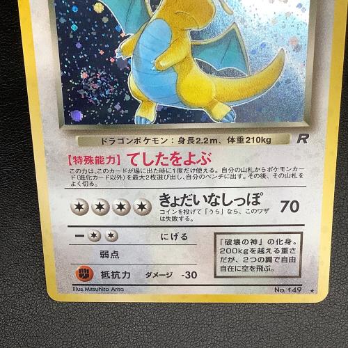 わるいカイリュー LV.33 ポケモンカード No.149 旧裏面