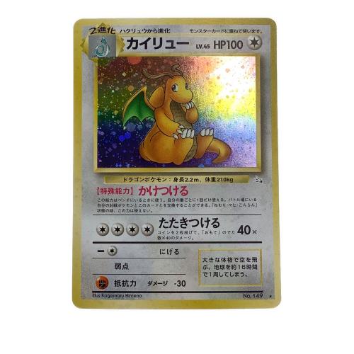カイリュー LV.45 ポケモンカード No.149 旧裏面
