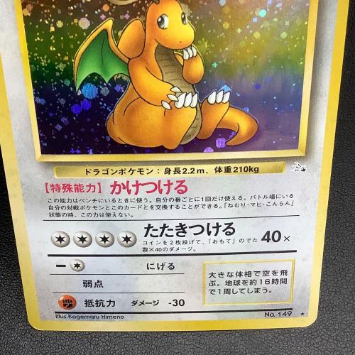 カイリュー LV.45 ポケモンカード No.149 旧裏面