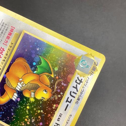カイリュー LV.45 ポケモンカード No.149 旧裏面
