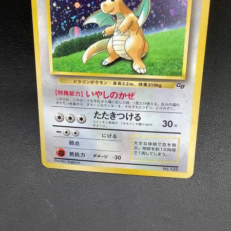 カイリュー LV.41 ポケモンカード No.149 旧裏面 旧裏面 いやしのかぜ