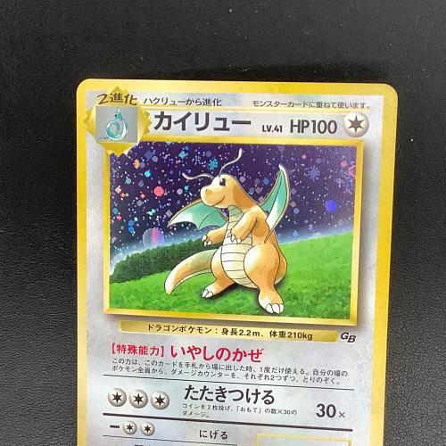カイリュー LV.41 ポケモンカード No.149 旧裏面 旧裏面 いやしのかぜ