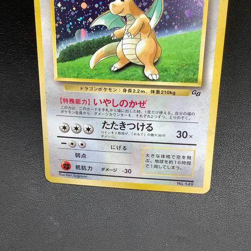 カイリュー LV.41 ポケモンカード No.149 旧裏面 旧裏面 いやしのかぜ