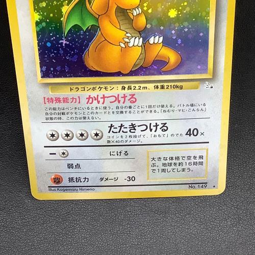 カイリュー LV.45 ポケモンカード No.149 旧裏面