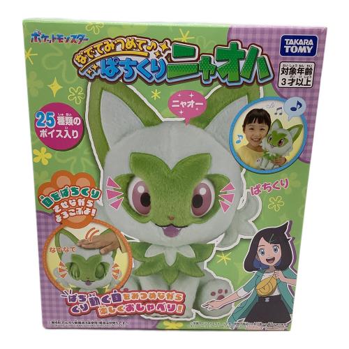 ポケットモンスター なででみつめて ぱちくりニャオハ ヌイグルミ