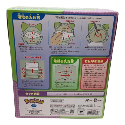 ポケットモンスター なででみつめて ぱちくりニャオハ ヌイグルミ