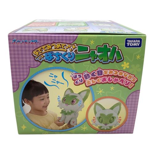 ポケットモンスター なででみつめて ぱちくりニャオハ ヌイグルミ