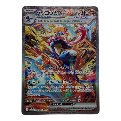 ゲッコウガex ポケモンカード SAR @