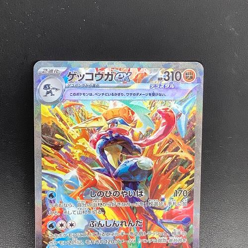 ゲッコウガex ポケモンカード SAR @