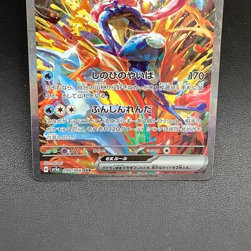 ゲッコウガex ポケモンカード SAR @