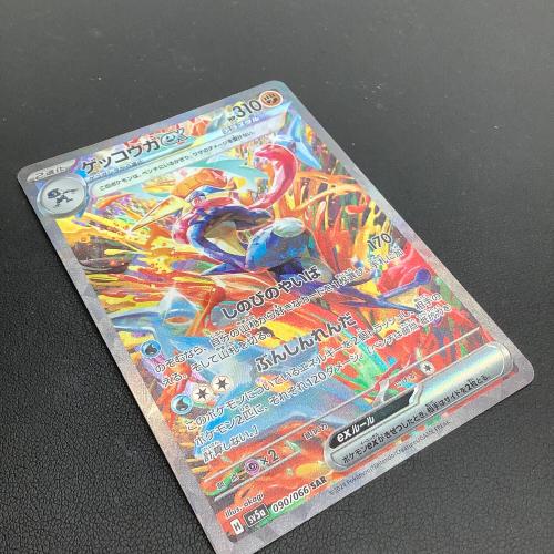 ゲッコウガex ポケモンカード SAR @
