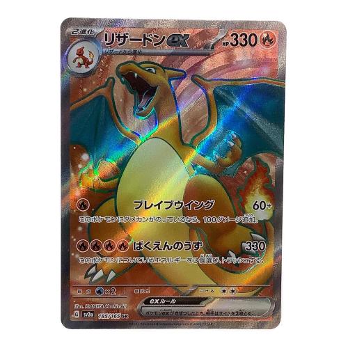 リザードンex ポケモンカード SR