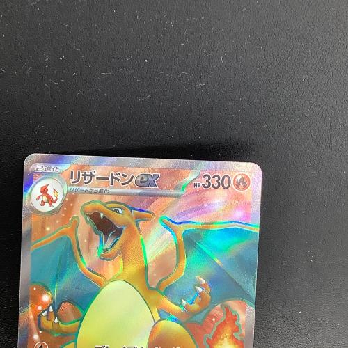 リザードンex ポケモンカード SR