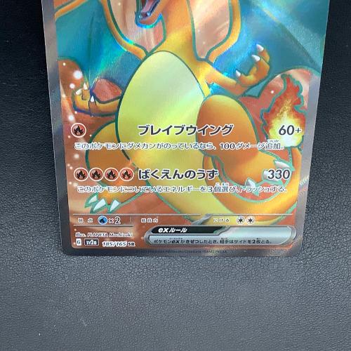 リザードンex ポケモンカード SR