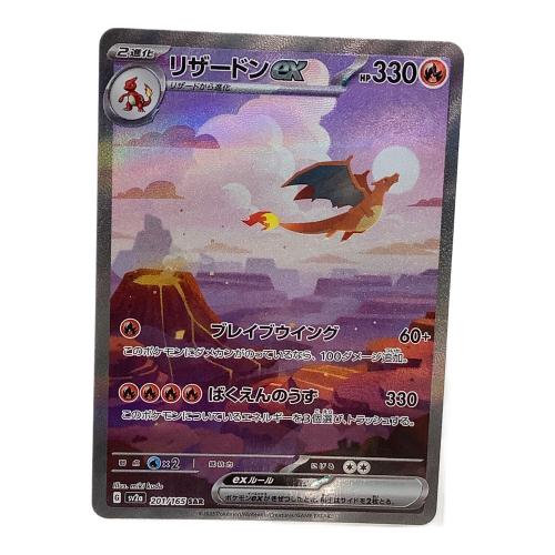リザードンex ポケモンカード SAR @