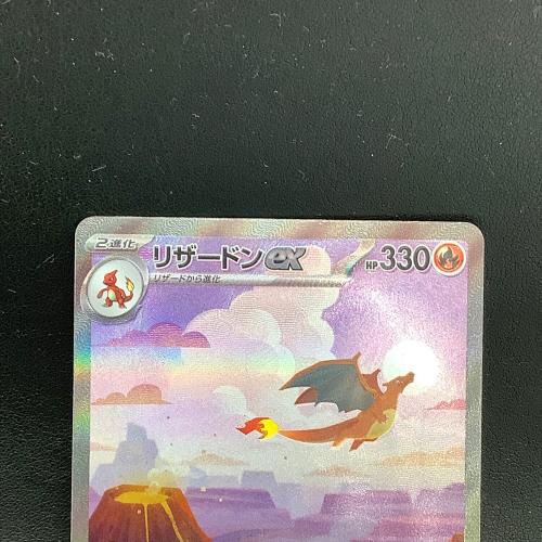 リザードンex ポケモンカード SAR @