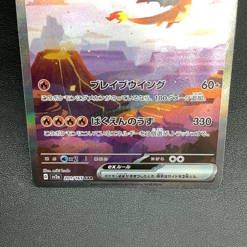 リザードンex ポケモンカード SAR @