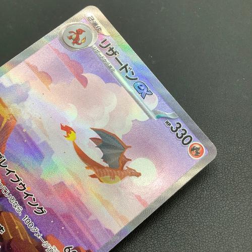 リザードンex ポケモンカード SAR @