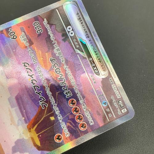 リザードンex ポケモンカード SAR @