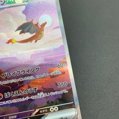 リザードンex ポケモンカード SAR @