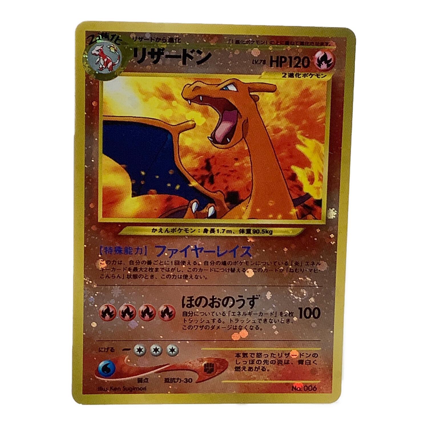 ポケモンカード 旧裏面 リザードン LV.78 リザードン LV.78 ポケモンカード 旧裏面｜トレファクONLINE