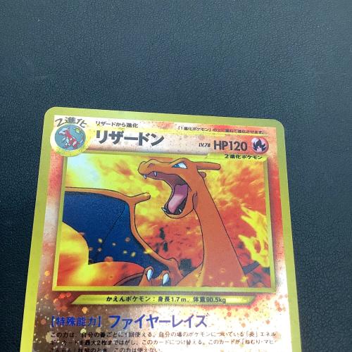 リザードン LV.78 ポケモンカード 旧裏面｜トレファクONLINE