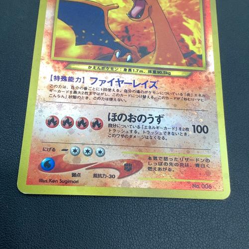 リザードン LV.78 ポケモンカード 旧裏面｜トレファクONLINE