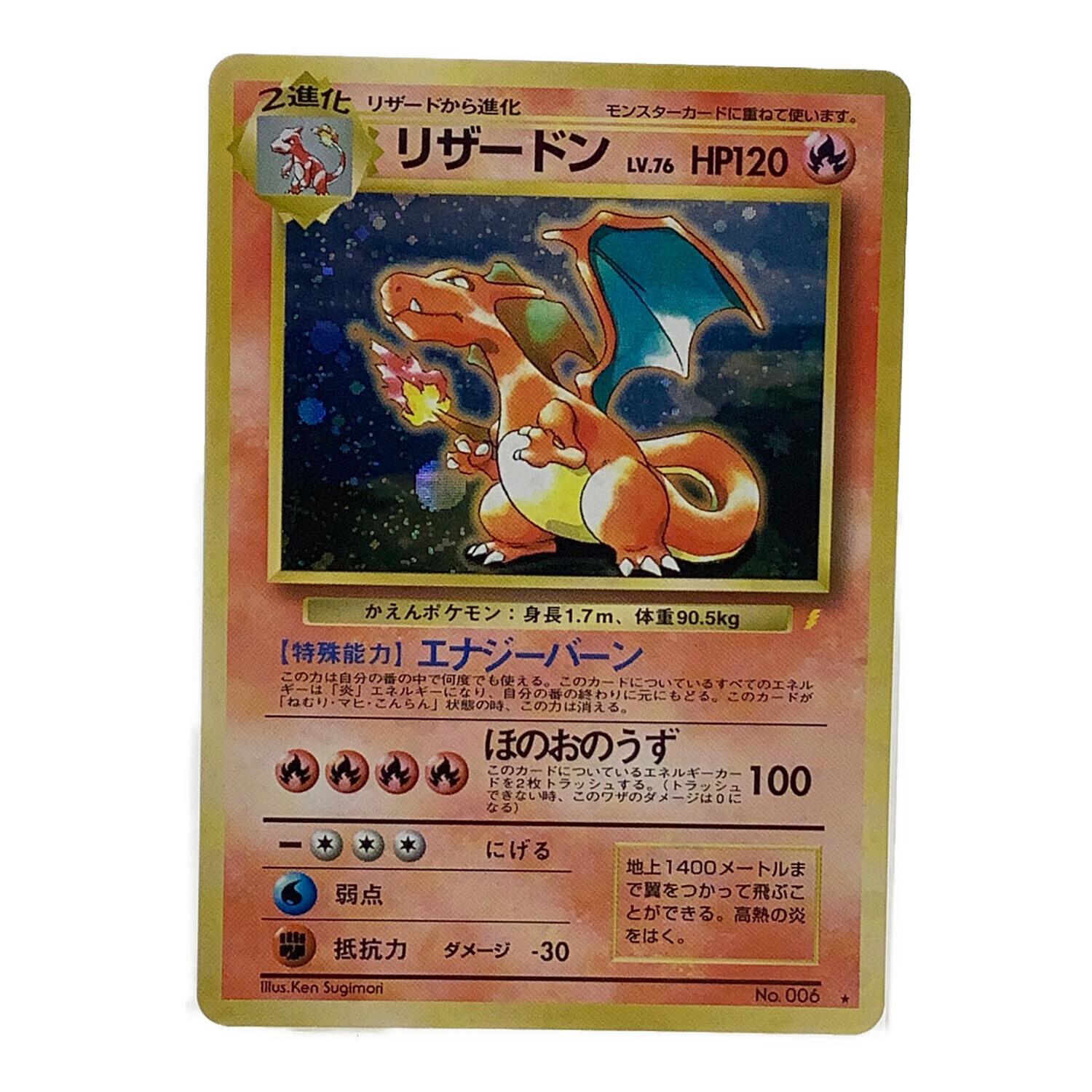 リザードン LV.76 ポケモンカード @「とりかえっこプリーズ