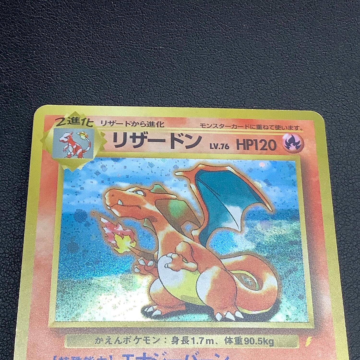 リザードン LV.76 ポケモンカード @「とりかえっこプリーズ