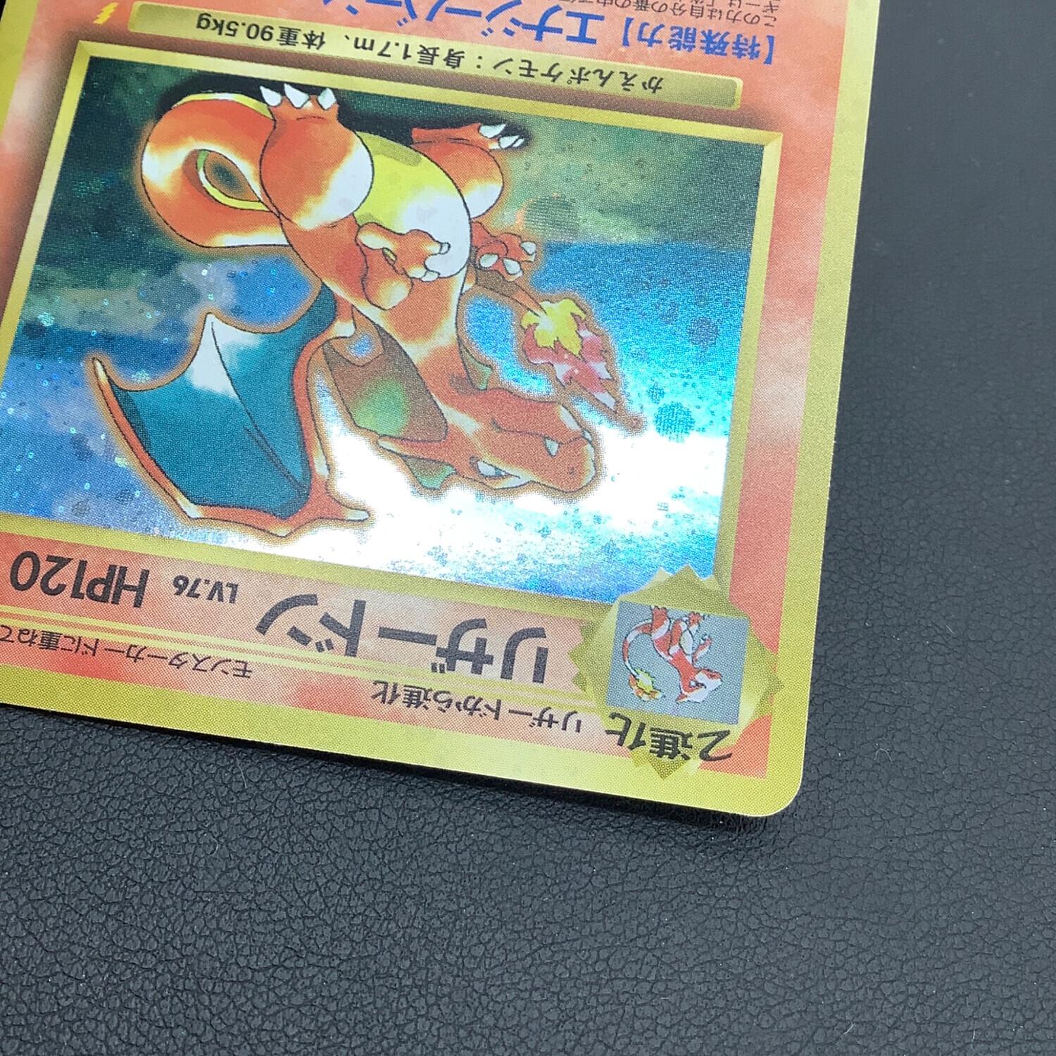 リザードン LV.76 ポケモンカード @「とりかえっこプリーズ