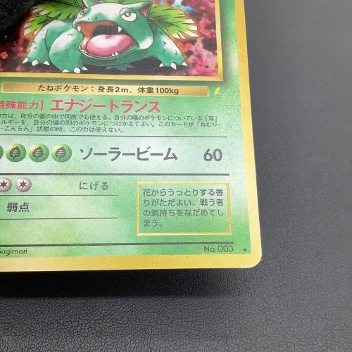 フシギバナ LV.67 ポケモンカード とりかえっこプリーズ!｜トレファク